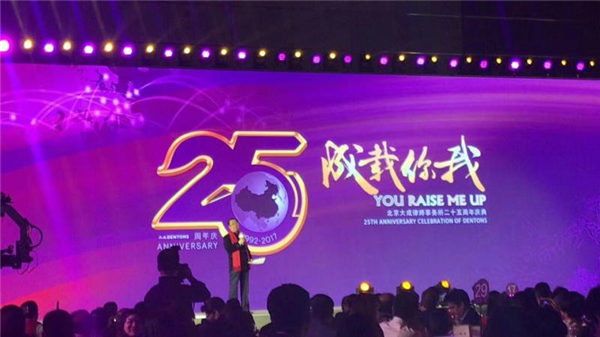 参加大成25周年庆典