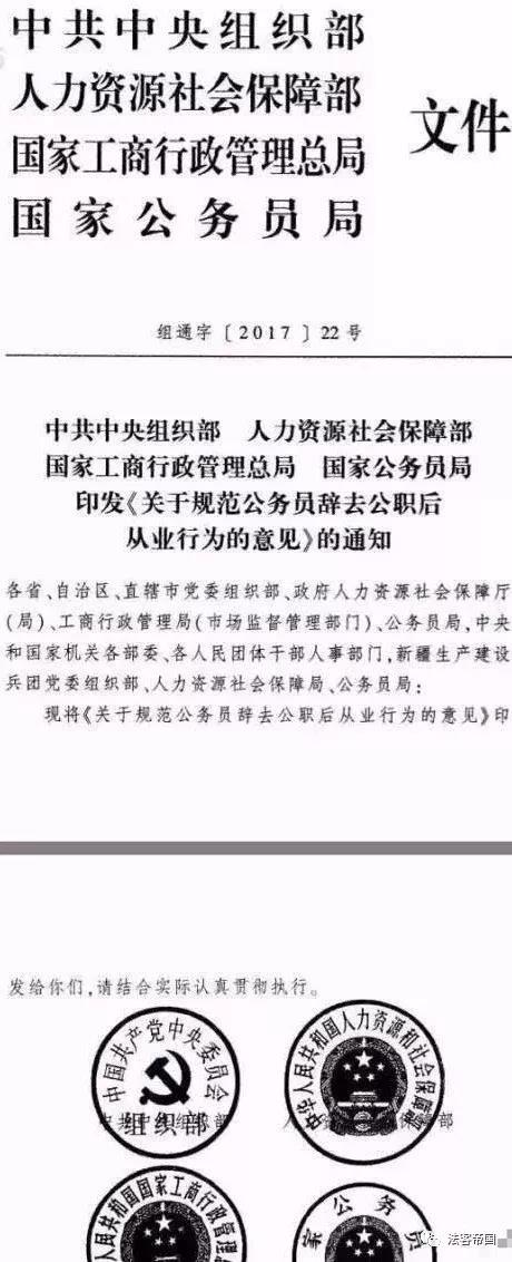 突发通知!中央新规:辞职下海公务员须遵守的10条禁令(附:完整全文)